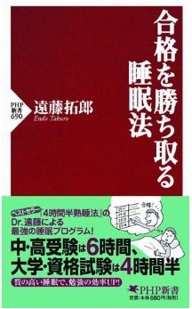 高校受験生の勉強時間と睡眠学習